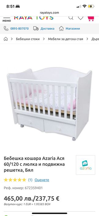 Бебешко легло с люлеещ механизъм