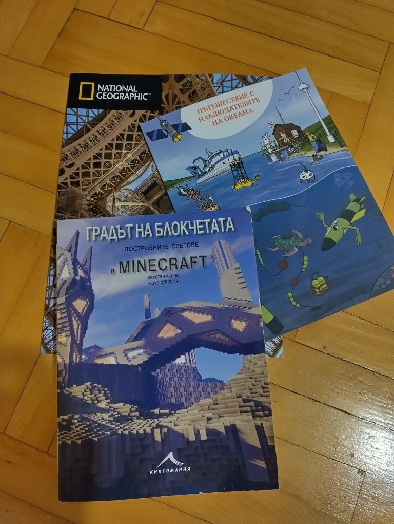 Книга Майнкрафт плюс подарък