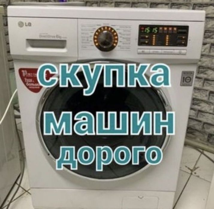 Стиральная машинка
