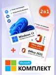 Ключи Windows 10/11 Pro активация Атырау