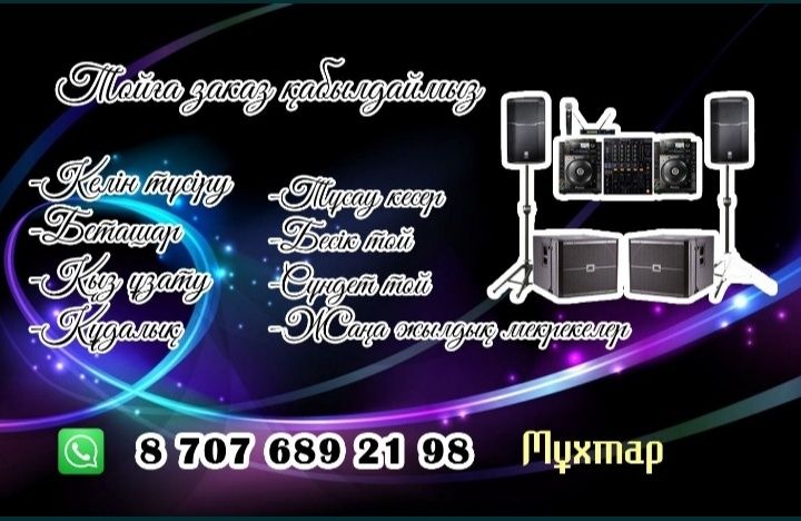 Тоиға заказ қаблдаимыз апаратура