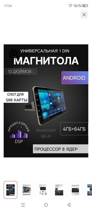 Срочно продам автомагнитолу MARDS 4/64