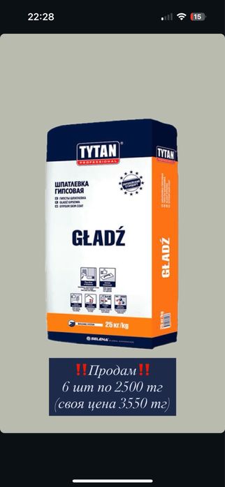 Шпаклевка/шпатлевка