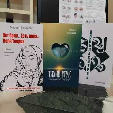 Книги Марзии Бекайдар