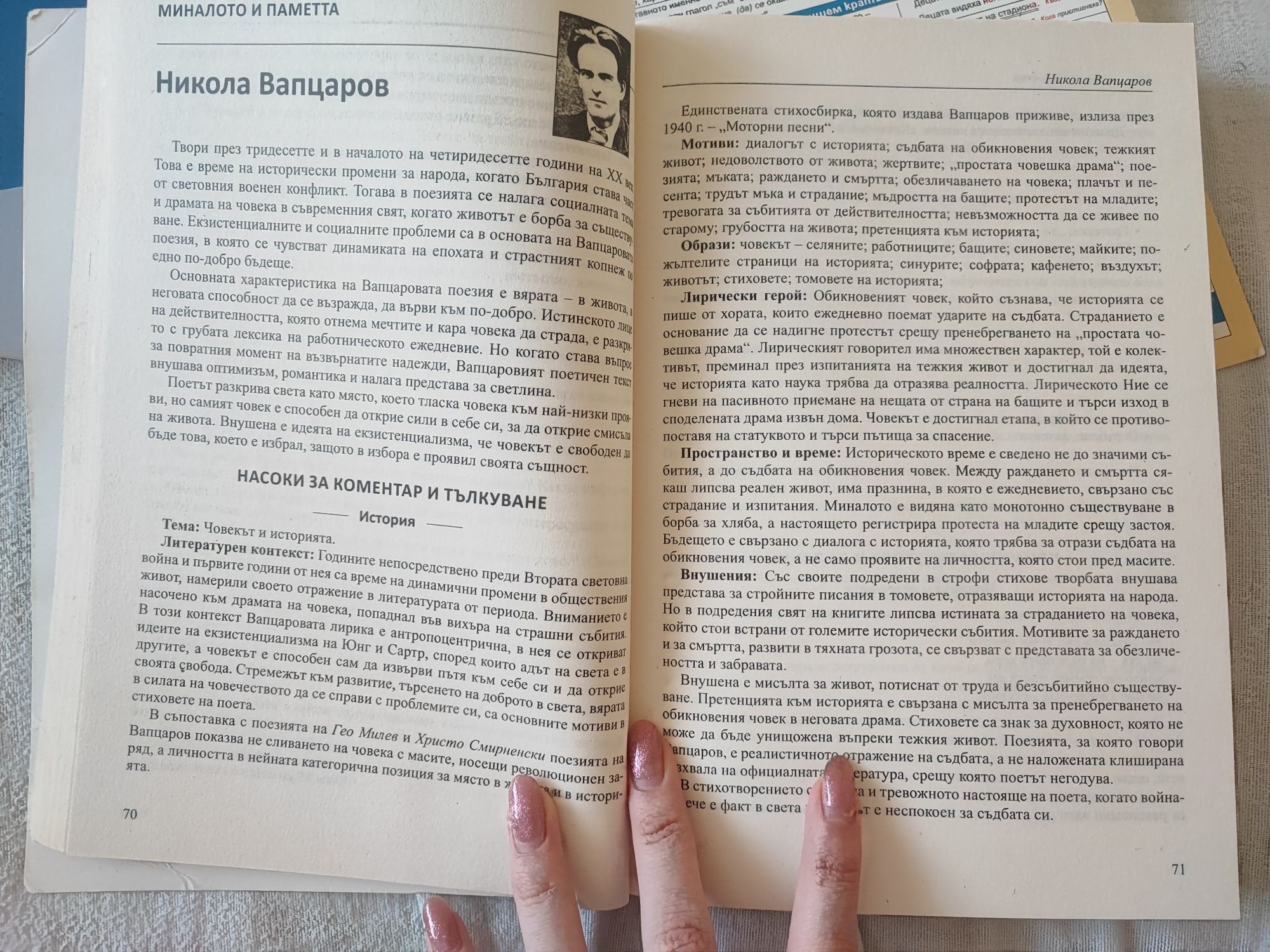 Помагало за подготовка за матура по литература 11-12 клас