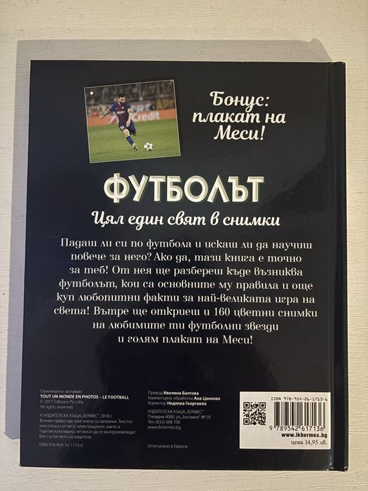 Футболът - цял един свят в снимки