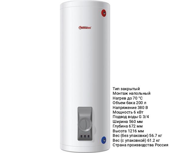 Водонагреватель бойлер 200л Thermex ER 200 V