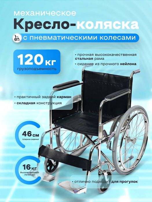 Инвалидная коляска с надувными колесами Оптомга бор!