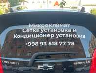 Микроклимат и сетка устанофка