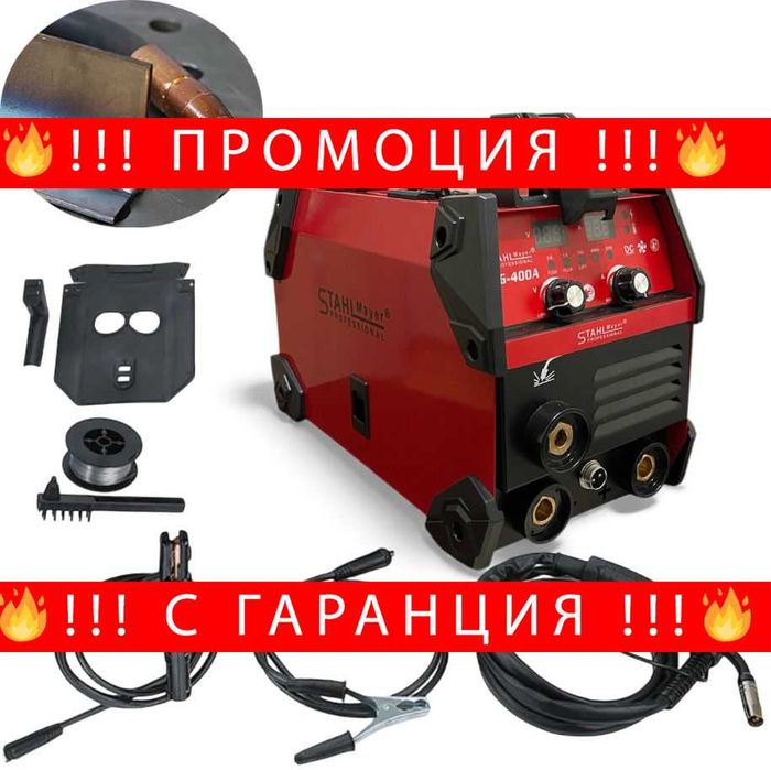 НЕМСКО Телоподаващо Mig, Mag, Mma 400А STAHLMAYER-RED + ЛЕД ФЕНЕР
