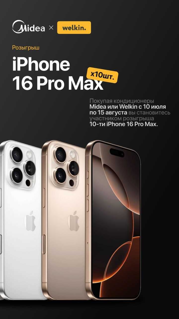 Мидеа Кондиционер 9 до 25м² 10 лет гарантия +Акция Iphone 16 pro max