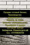 Продам готовый бизнес