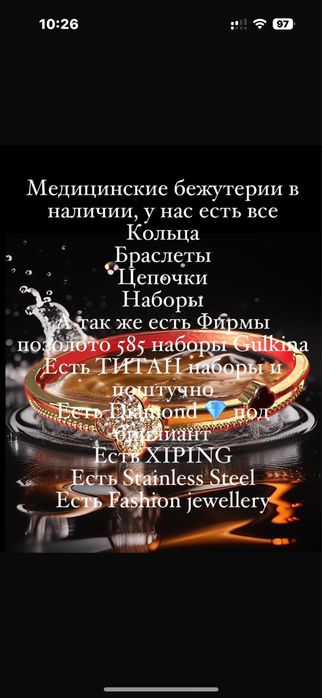 Бежутерии Алға разные фирмы, все медицинские
