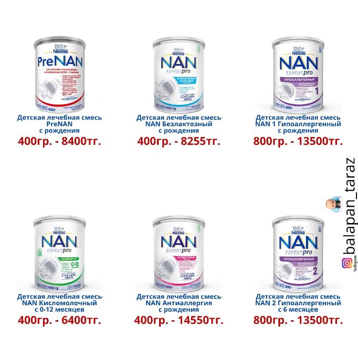 Детская лечебная смесь "NAN"