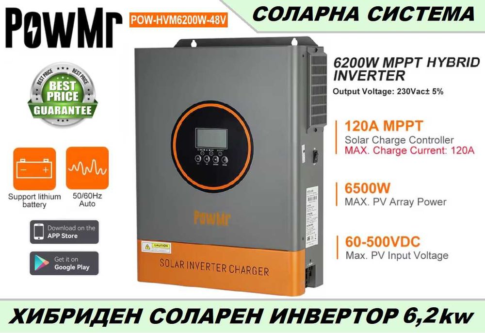 Хибриден инвертор Pow Mr - 6,2 Kw / 48V