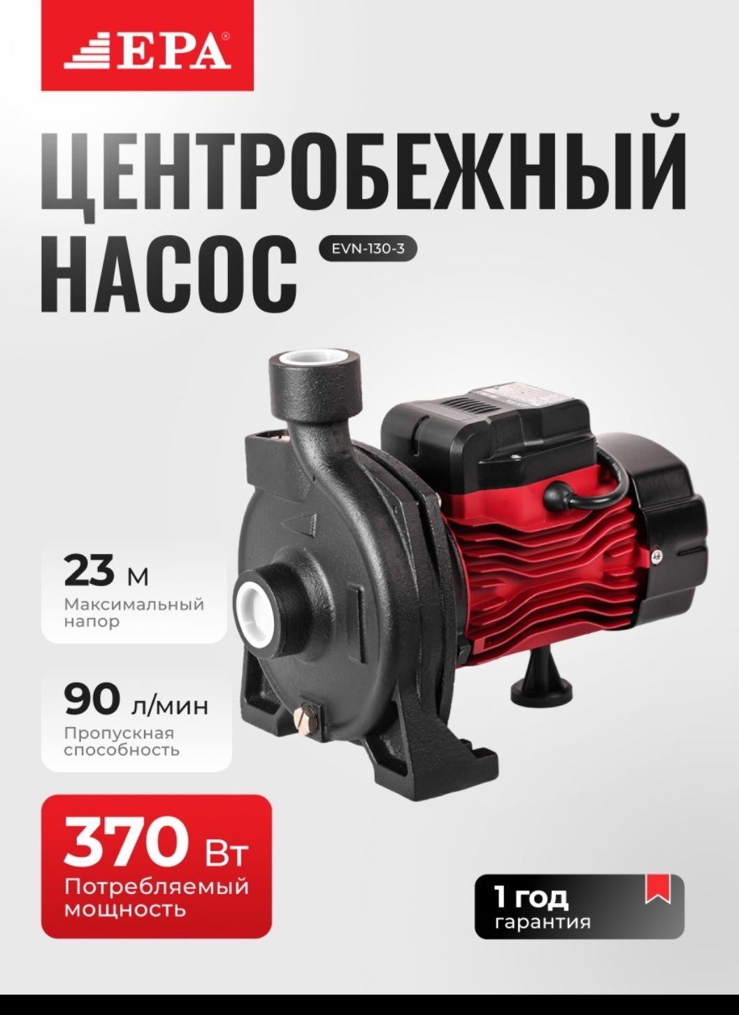 EPA suv nasosi yengi ochilmagan