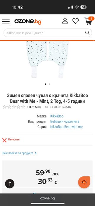 Нов зимен чувал с крачета