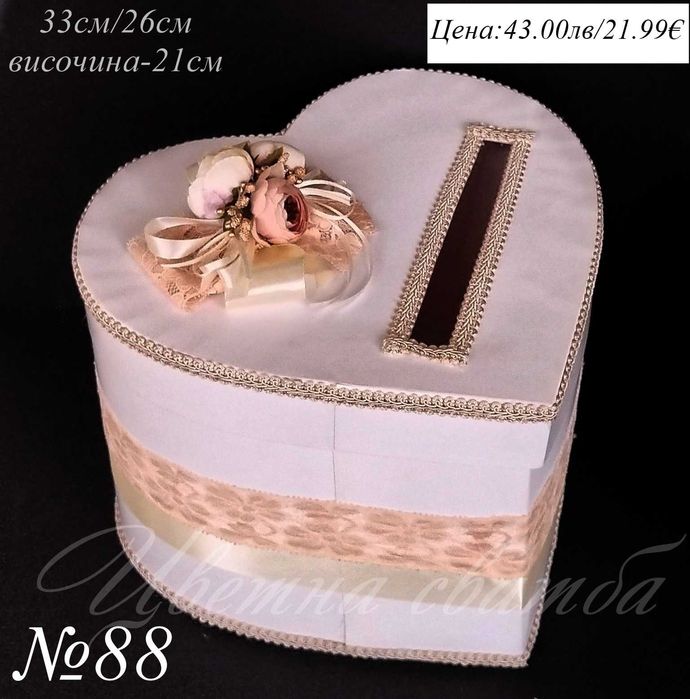 Сватбена кутия за пари, сватбени кутии за пари, кутия за пари