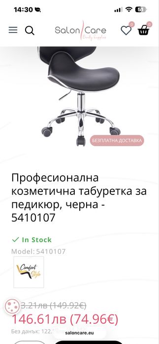 Стол за педикюр или мигли, козметик