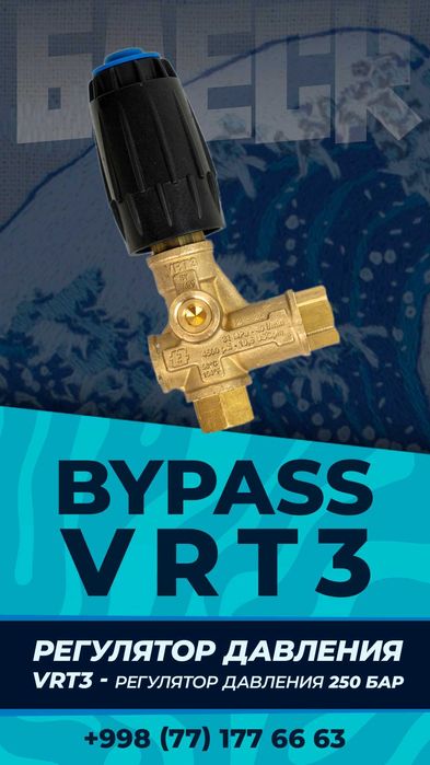 Первые руки Регулятор давления VRT3 TotalStop Байпас Italy самомойка