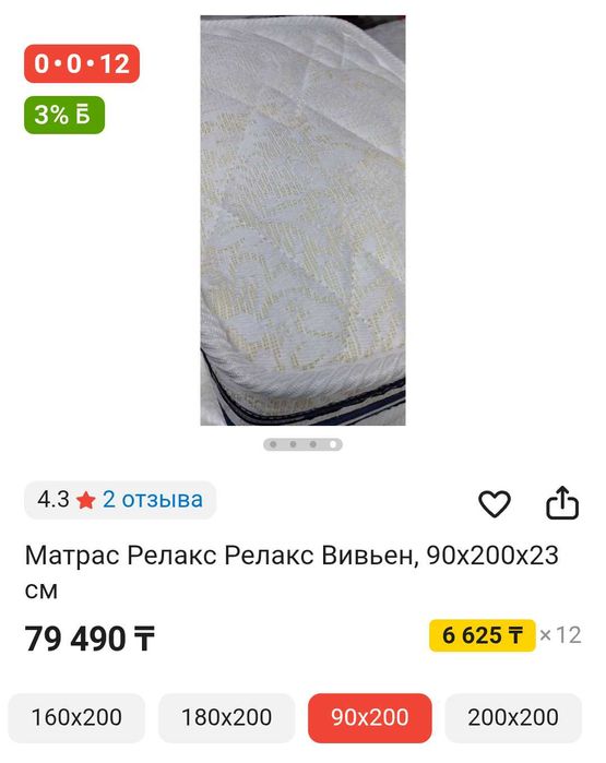 Матрас Orto-Relax Vivien 90x200x25