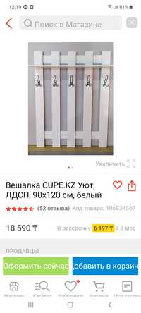 Вешалка для одежды CUPE.KZ Уют, ЛДСП, 90x120 см, белый