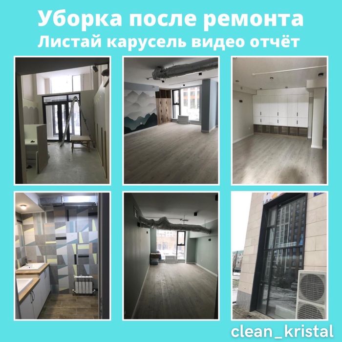 Уборка/клининг после ремонта, генеральная : квартир, домов, помещений