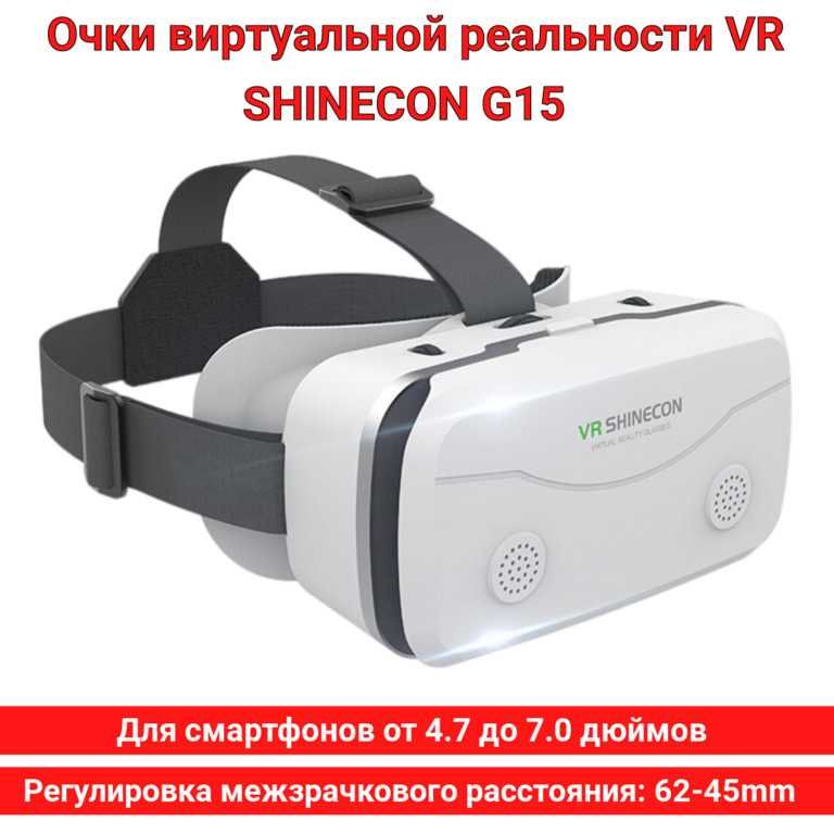 Очки виртуальной реальности VR SHINECON SC-G15