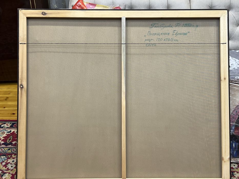 Гамбарова Ф. «Похищение европы»