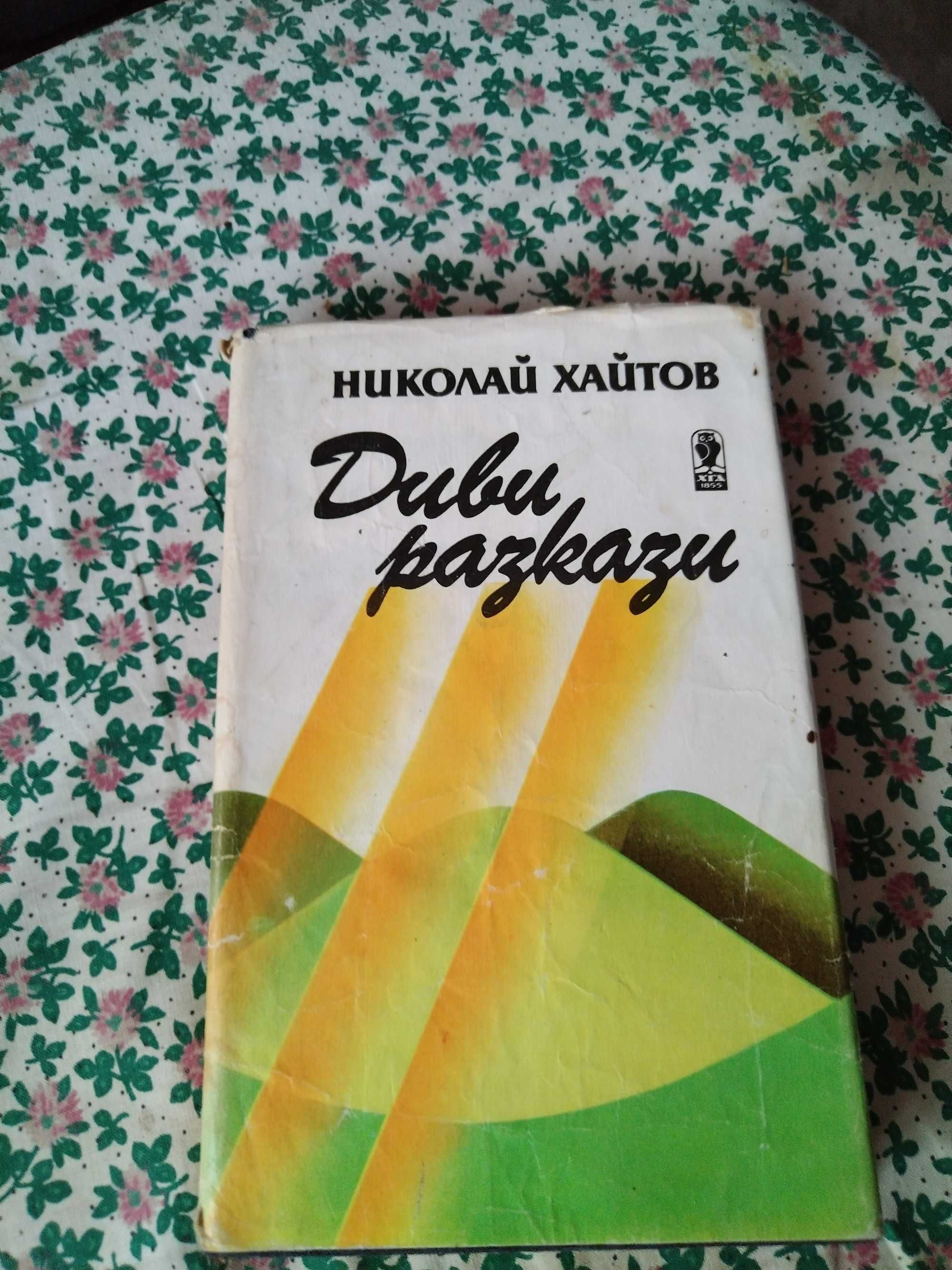 Книги по 5 лв/брой