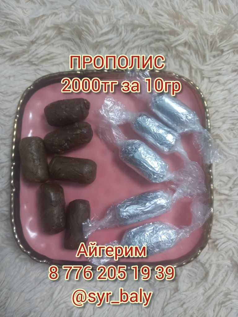 Прополис 2000тг за 10гр