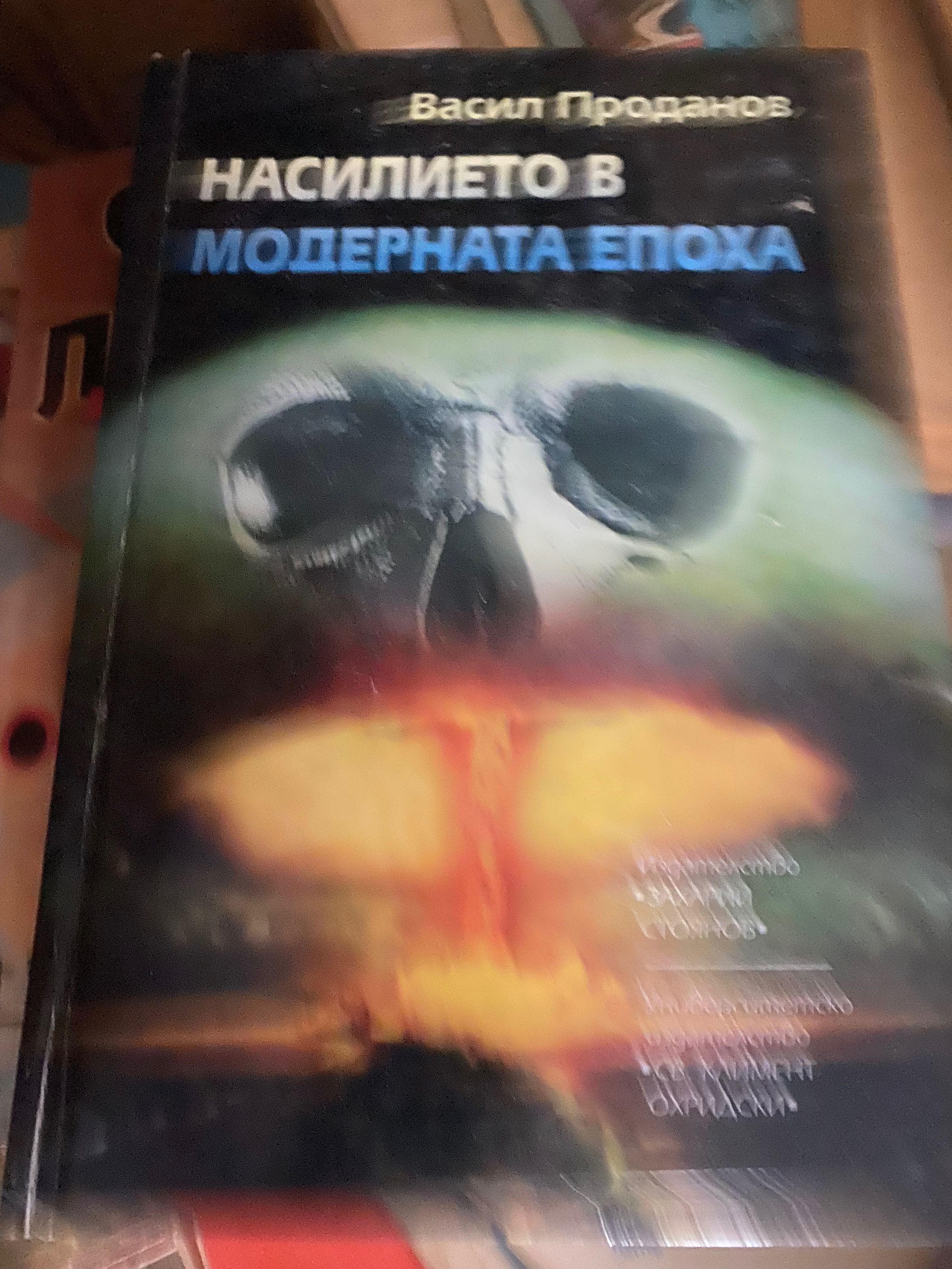 Различни книги от 5 до 9 лв