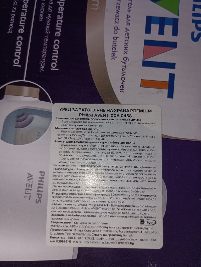 Електрически уред за затопляне на мляко Philips Avent Premium