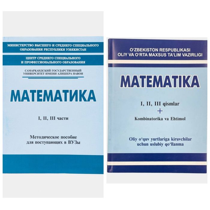 Доставка. Математика методическое пособие для поступающих в вузы