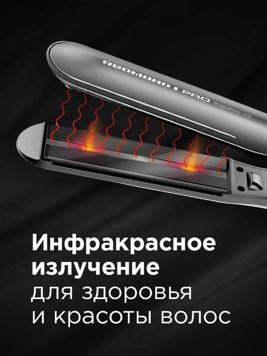 Выпрямитель для волос REDMOND RCI-2332