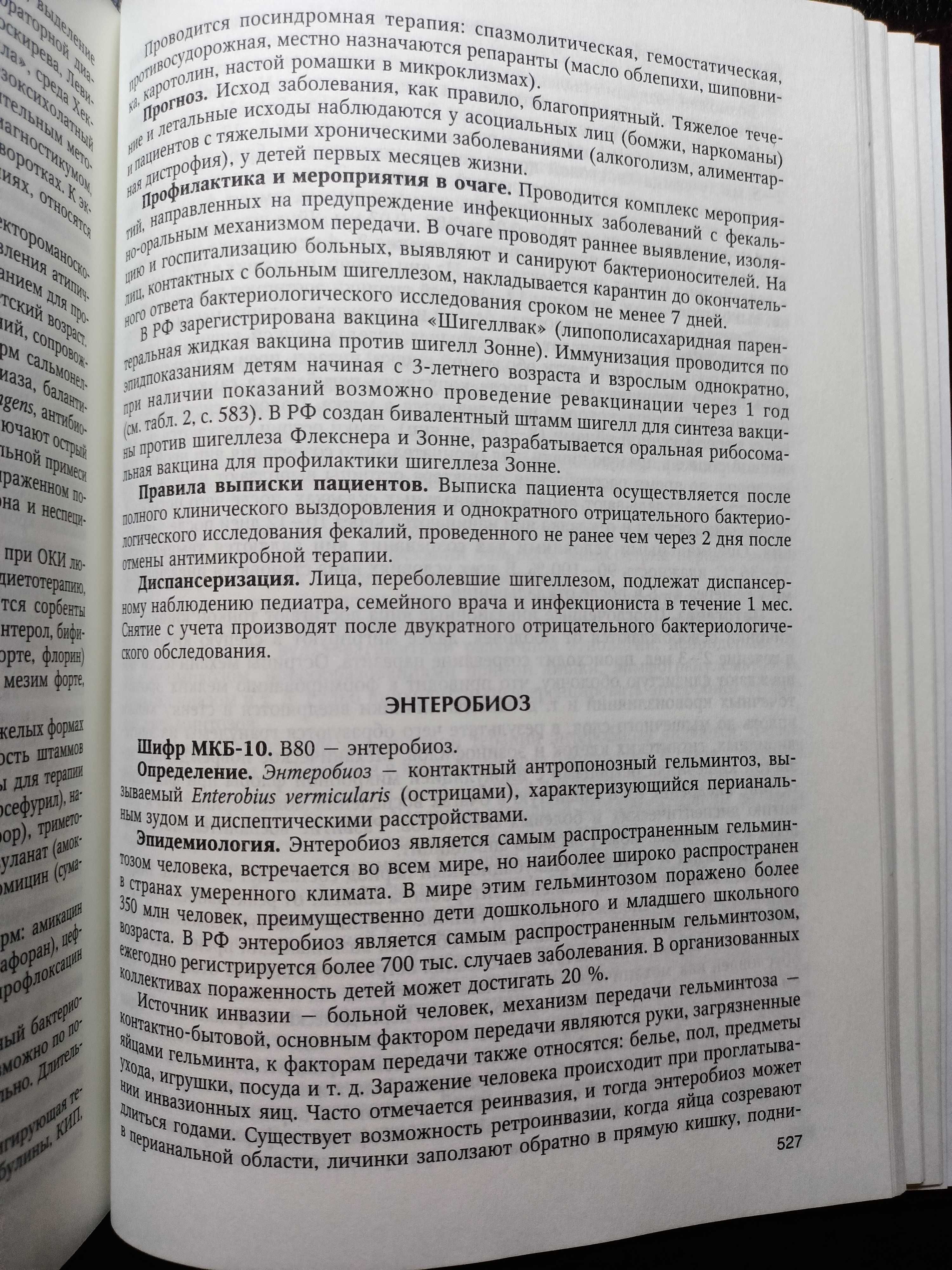 Книги медицинские. Новые. Справочник по инфекционным болезням у детей.