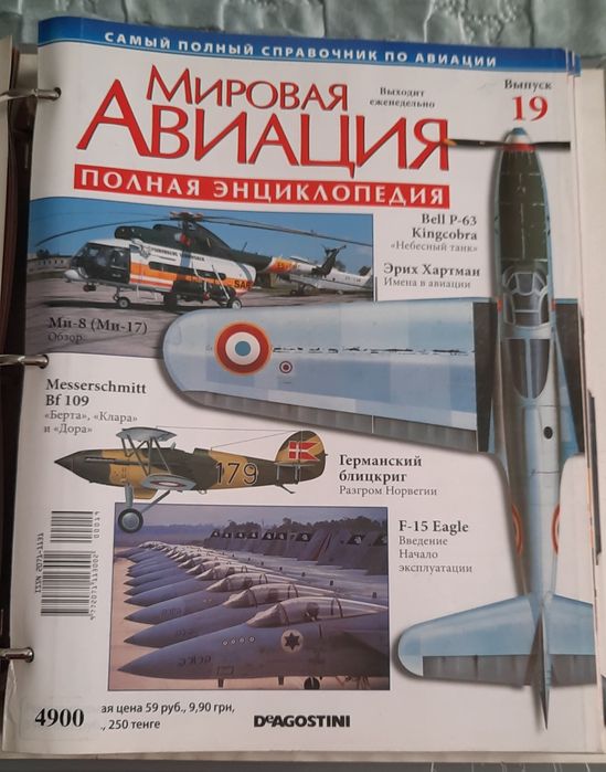 Мировая Авиация.