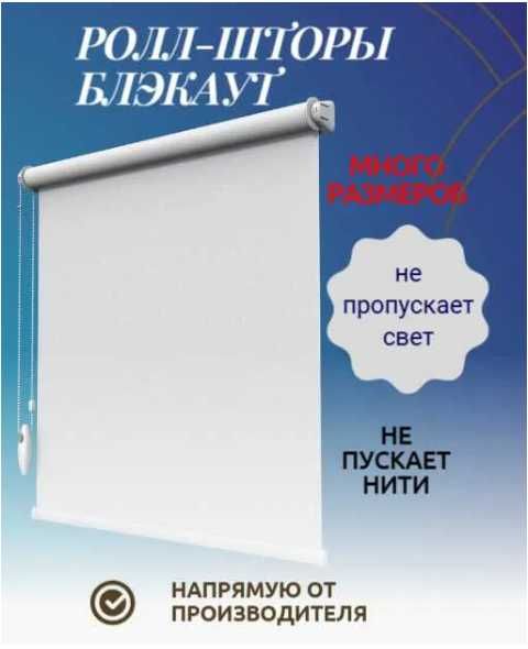 Ролл-шторы. По вашим размерам