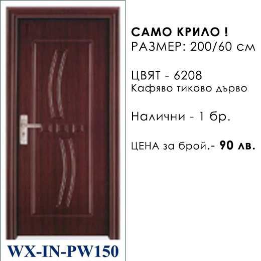 Интериорни и блиндирани врати - РАЗПРОДАЖБА