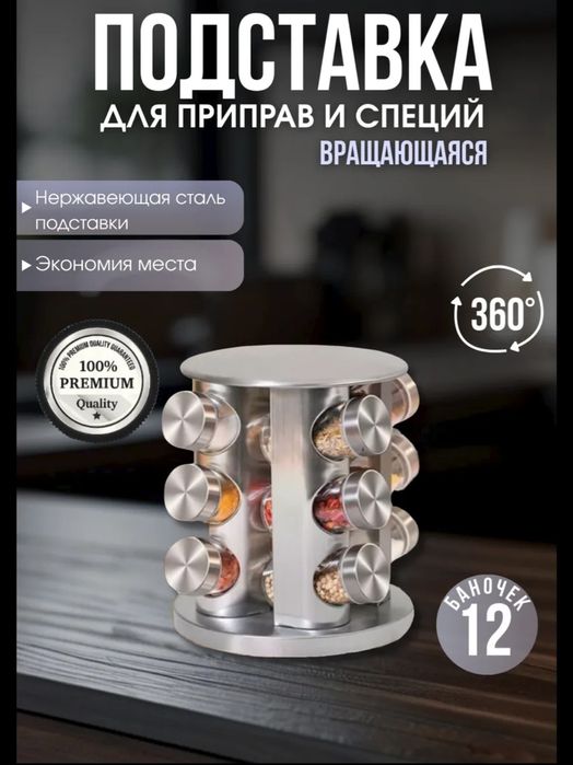 Продам подставку для специй