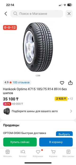 Hankook Optimo 185/75 r14