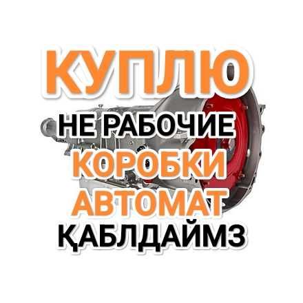 ПPИËM коробка автомат нерабочие АКПП Тойота Камри