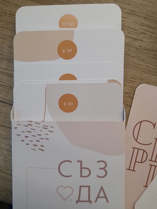 Карти с 30 дневно предизвикателство