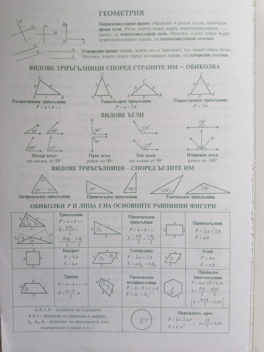 Сборник Курс по математика за 5 клас