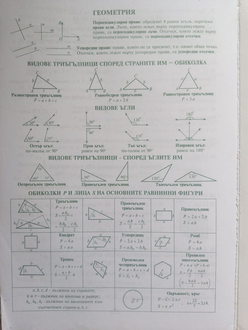 Сборник Курс по математика за 5 клас