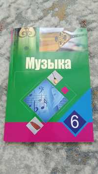 Учебник музыки за 6 класс на русском языке