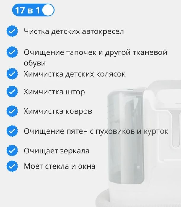 Моющий пылесос 17 в 1