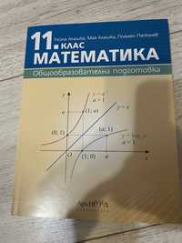 Математика 11 клас