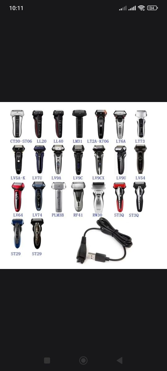 зарядки бритвы Philips, Panasonic, Braun
Адаптер питания