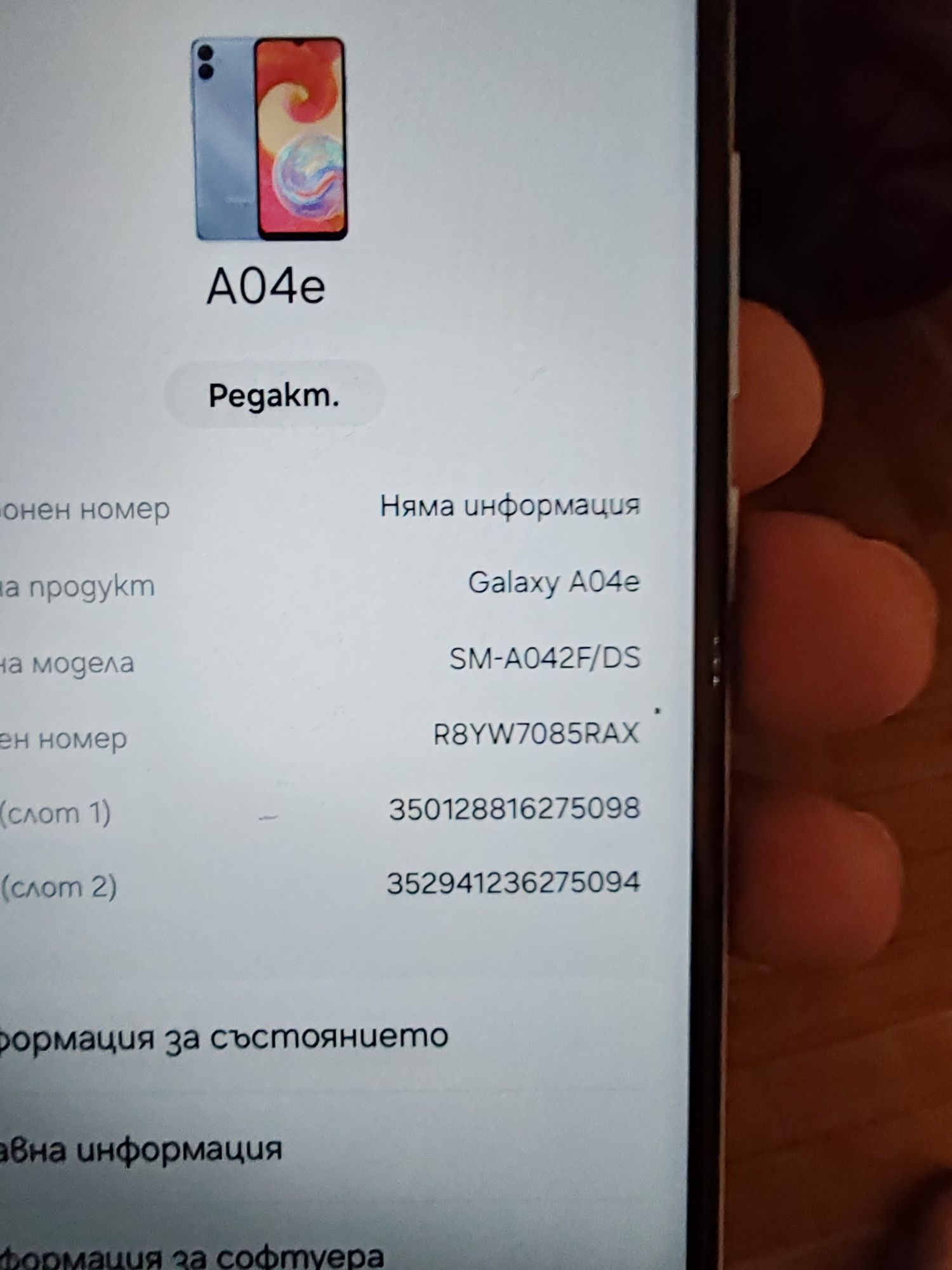 Samsung A04e в перфектно състояние